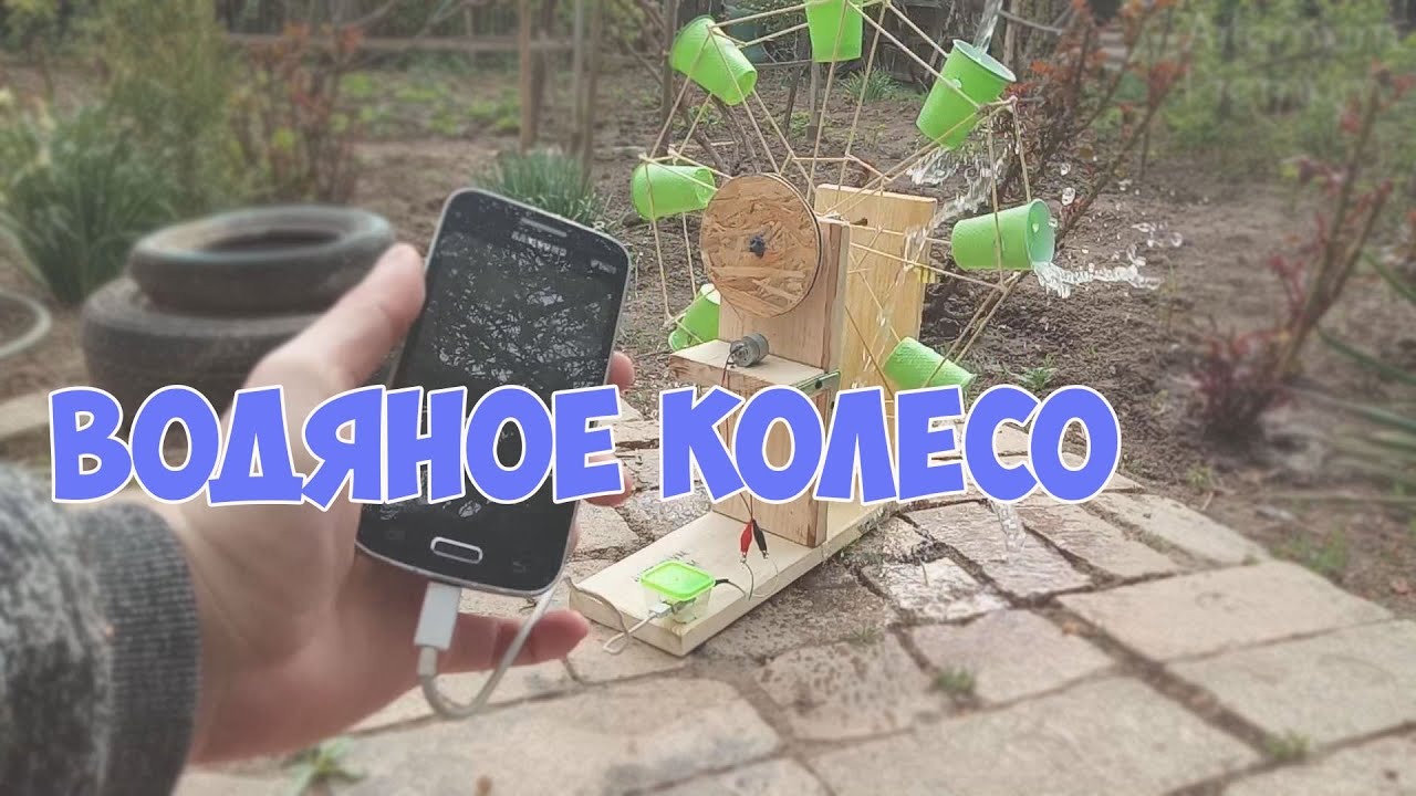 ✅Водяное колесо своими руками смотреть онлайн