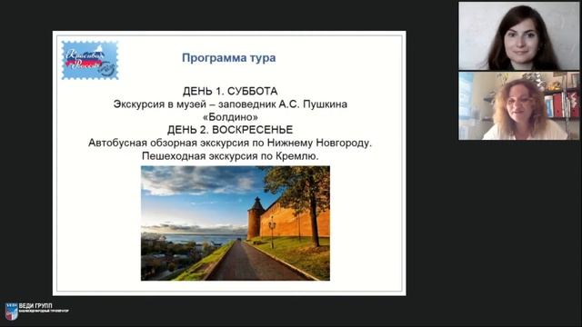 Туры в Нижний Новгород. Руководство к продажам смотреть онлайн