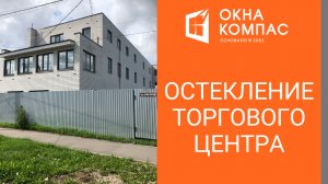 ДО и ПОСЛЕ: Окна для нового дома | Работы Окна Компас