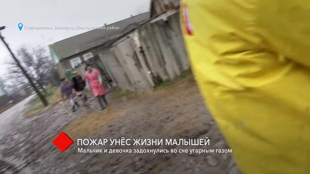 Трагедия в Одесской области: мальчик и девочка задохнулись во сне угарным газом смотреть онлайн