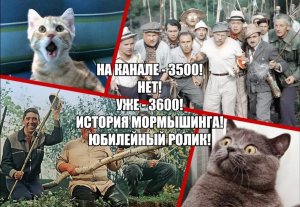 На ютуб-канале - 3500! Нет! Уже - 3600! История мормышинга! Юбилейный ролик!