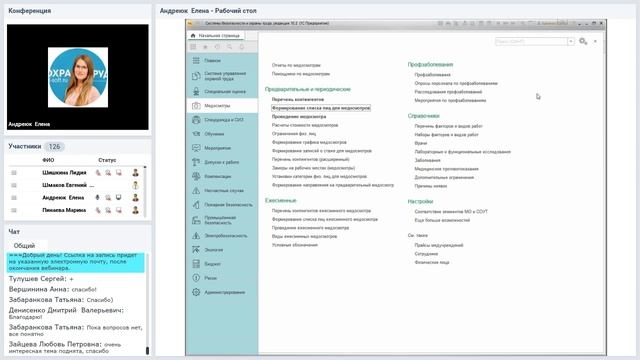 001 Охрана здоровья и медосмотры – комплексный подход, проблемы, вызовы смотреть онлайн