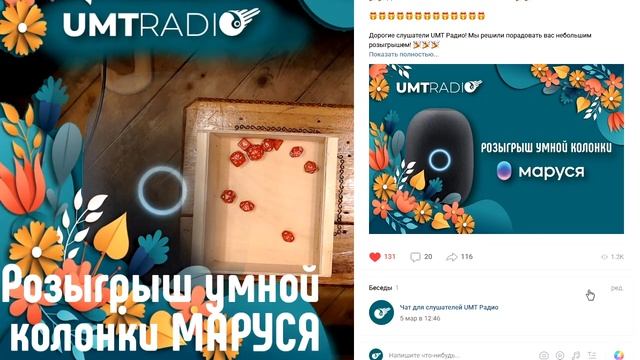 Розыгрыш умной колонки МАРУСЯ смотреть онлайн