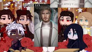 •||Секрет небес 2 реакция на тик ток||•||клуб романтики||•||1/?||•