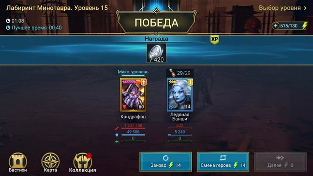 Лабиринт Минотавра Raid, Опыт - Свитки  Кандрафон - соло, Candraphon, Minotaur’s Labyrinth