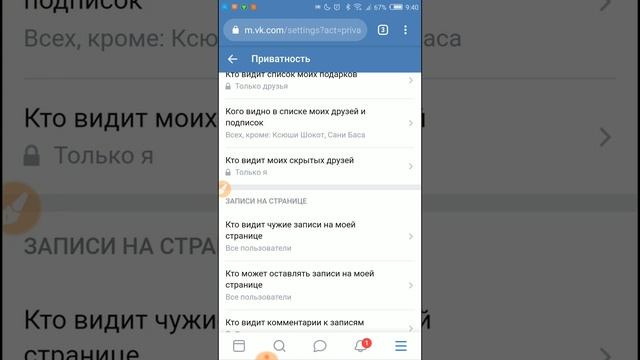 Как скрыть друзей ВК с телефона смотреть онлайн