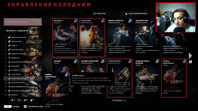 Колода на дробовиках и таблетках | Back 4 blood | Обзор \ Гайд \ Билд