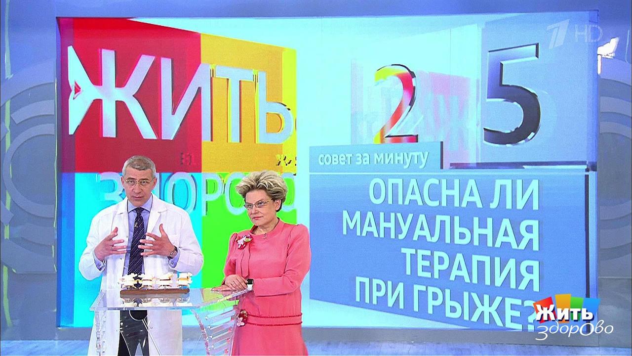 Совет за минуту: мануальная терапия при грыже. Жить здорово! Фрагмент выпуска от 30.08.2018
