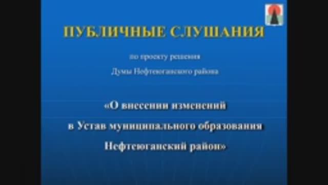 Публичные слушания - 22.10.2019