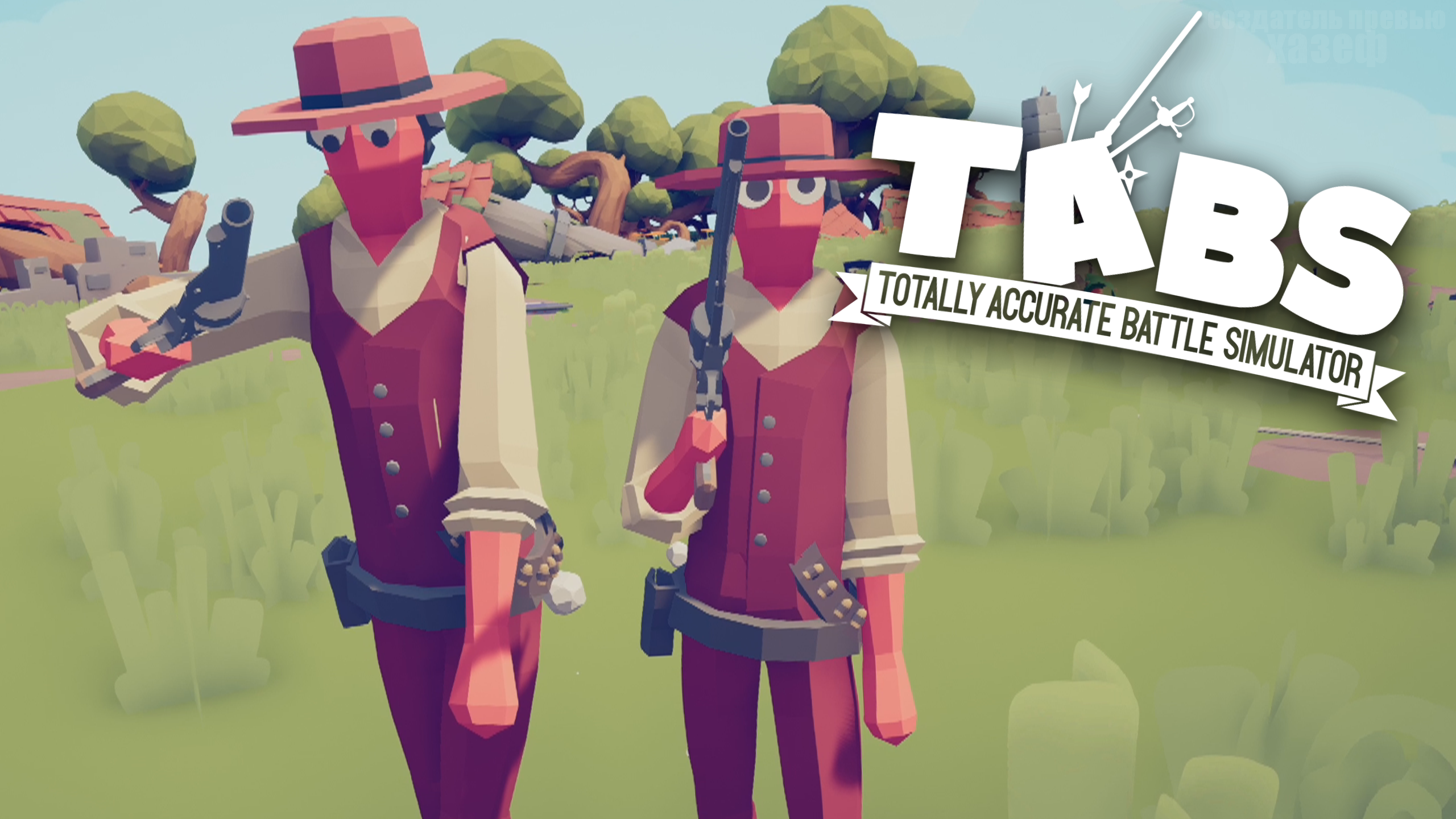 СТРЕЛЯЮ, ПОБЕЖДАЮ ► Totally Accurate Battle Simulator #34