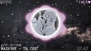 Юля 疼痛 (ex. Юля - 30.11.1998) - Мальчик - ты снег