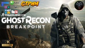 Ghost Recon Breakpoint #1 На русском Тест 2K H265 #RitorPlay