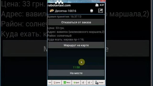 Прием заказа Отказ от заказа