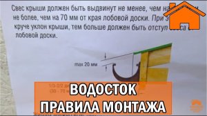 Kd.i Водосток правила монтажа.
