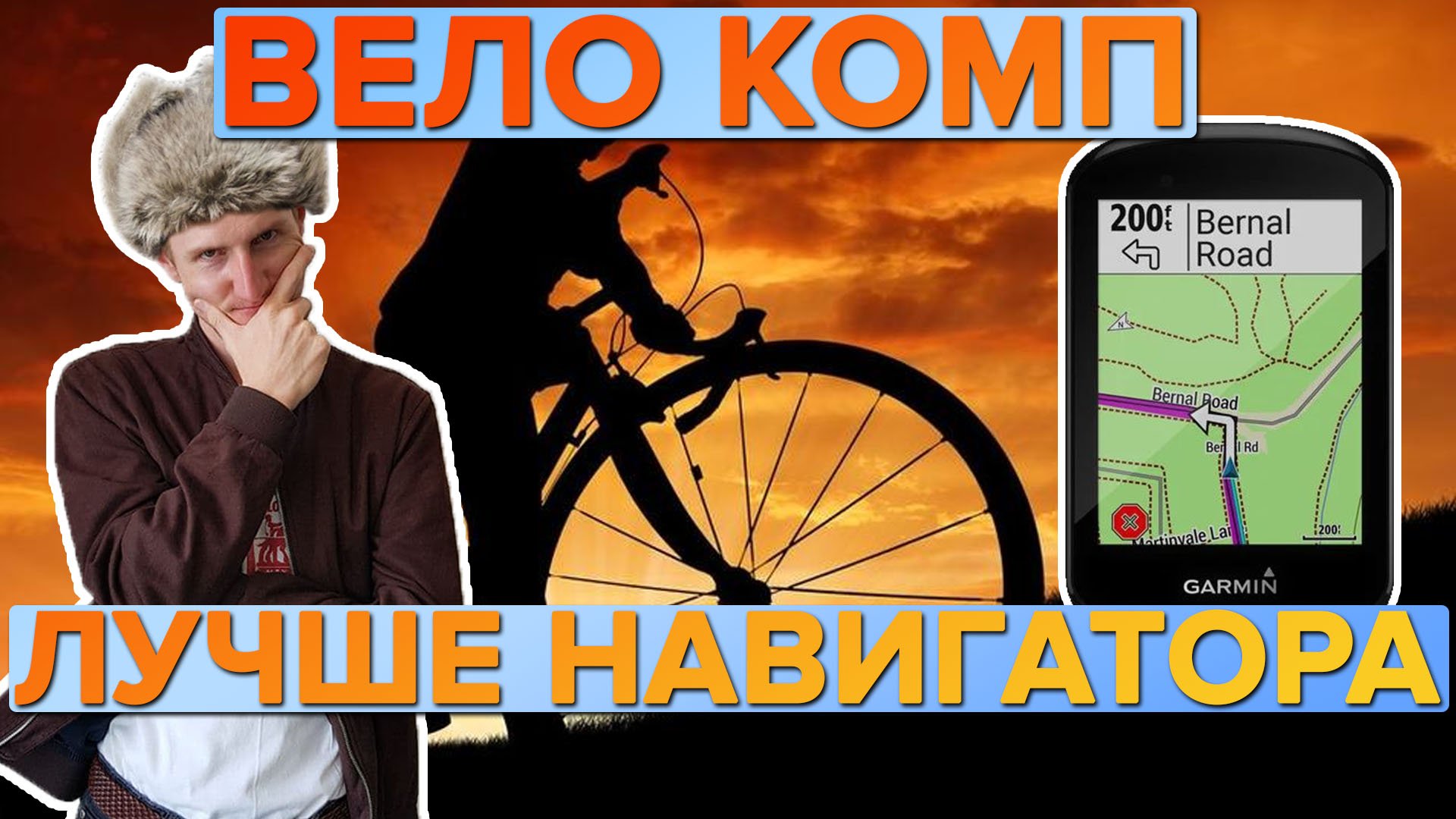 Обзор функционала Garmin Edge 830