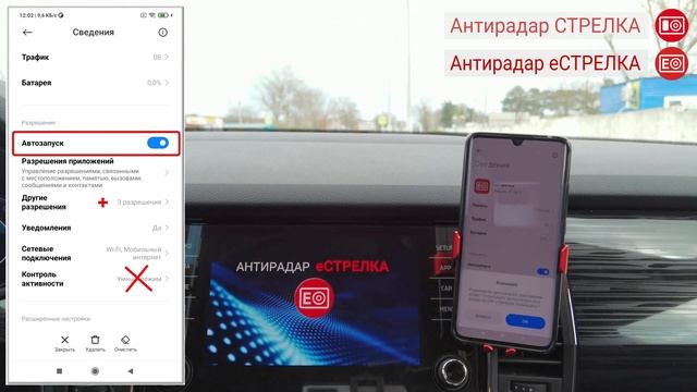 Настройка смартфона для Антирадаров Стрелка и еСтрелка