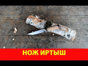 Нож Иртыш. Обзор ножа. Некоторые мысли про дамасскую сталь