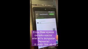 Видеоинструкция: отправка чеков в электронном виде по свободной цене на Эватор 5.