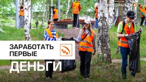 ПНТЗ помог в трудоустройстве 180 подростков