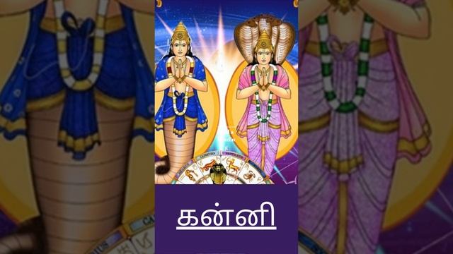 Kanni Rahu Ketu Peyarchi Palan 2023 to 2025 in Tamil | கன்னி ராகு கேது பெயர்ச்சி பலன் 2023