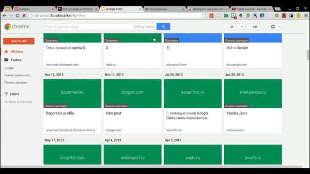 Первый взгляд на новый сервис Google Stars смотреть онлайн