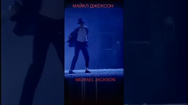 Самый лучший танец Майкл Джексон Michael Jackson.  ???