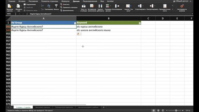 3.6. Группируем Слова за 1 Минуту | 1 группа = 1 слово - Настройка Поисковой Рекламы - Google Ads смотреть онлайн