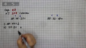 Страница 67 Задание 317 (1 столбик) – Математика 4 класс Моро – Учебник Часть 1