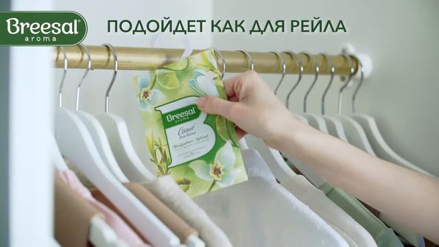 Ароматическое саше Breesal Пробуждение чувств