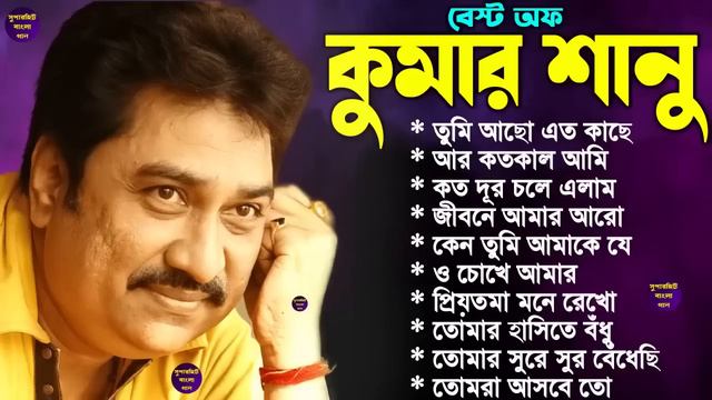 Tomra Asbe To Best Of Kumar Sanu Bengali Songs Top 10 Mp3 Superhit Bangla G смотреть онлайн