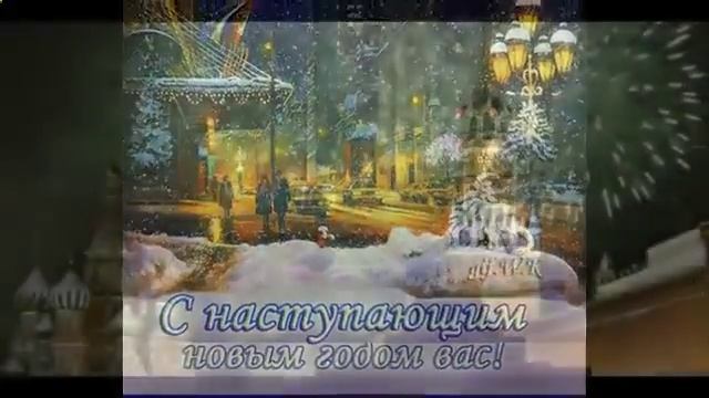 наступает новый год рады ребятишки песня слушать смотреть онлайн