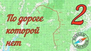 100км по Унженской железной дороге.Одиночный поход через УНЖЛАГ,тайгу и заброшенные деревни.Часть 2.