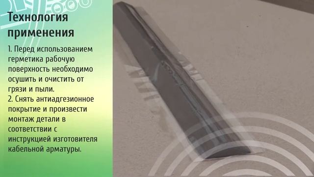 Кабельный герметик Абрис К-МЗпр. смотреть онлайн