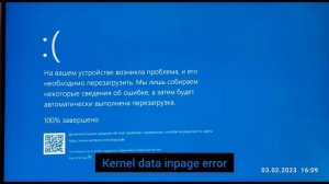 Опять  вылетел синий экран смерти теперь с ошибкой Kernel Data Inpage Error