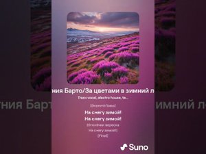 За цветами в зимний лес Агния Барто