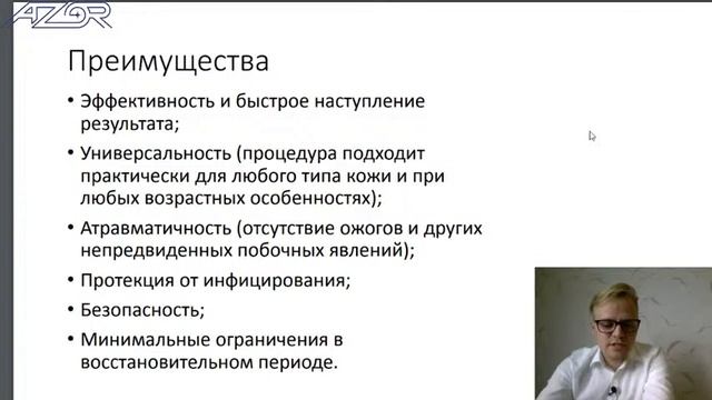 Вебинар "FRAXOR 1550нм - неабляционное фракционное лазерное ремоделирование кожи"