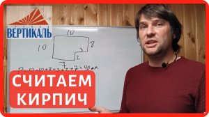 Как правильно рассчитать лицевой кирпич на дом? Расчет облицовочный кирпича  для постройки дома