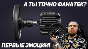 FANATEC GT DD PRO - первые эмоции от GRAN TURISMO SPORT