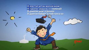 Караоке двух бурятских народных песен" Хүсэлэнтэй гансадаа + Хүрьhэтэ алтан дэлхэй".