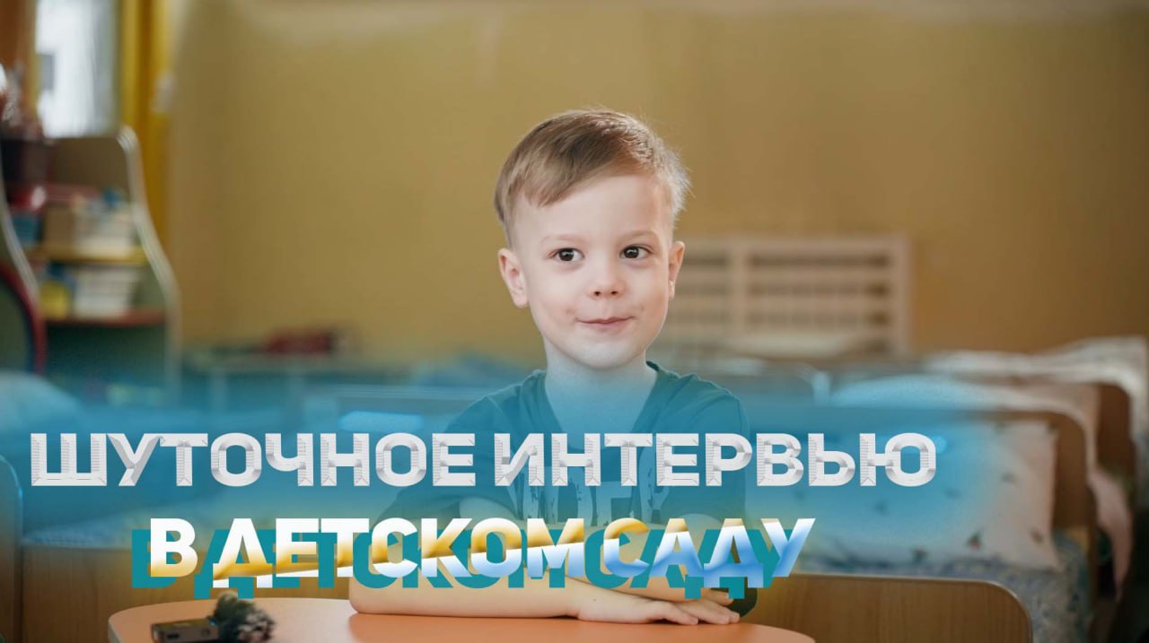 Клип сюрприз. Шуточное интервью.