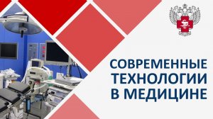 Инновационные технологии в медицине. Успешное применение инновационных технологий в медицине