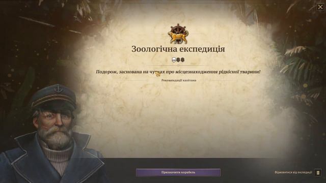 Відправляєм Експедицію на пошуки Королеви ANNO 1800 №7 смотреть онлайн