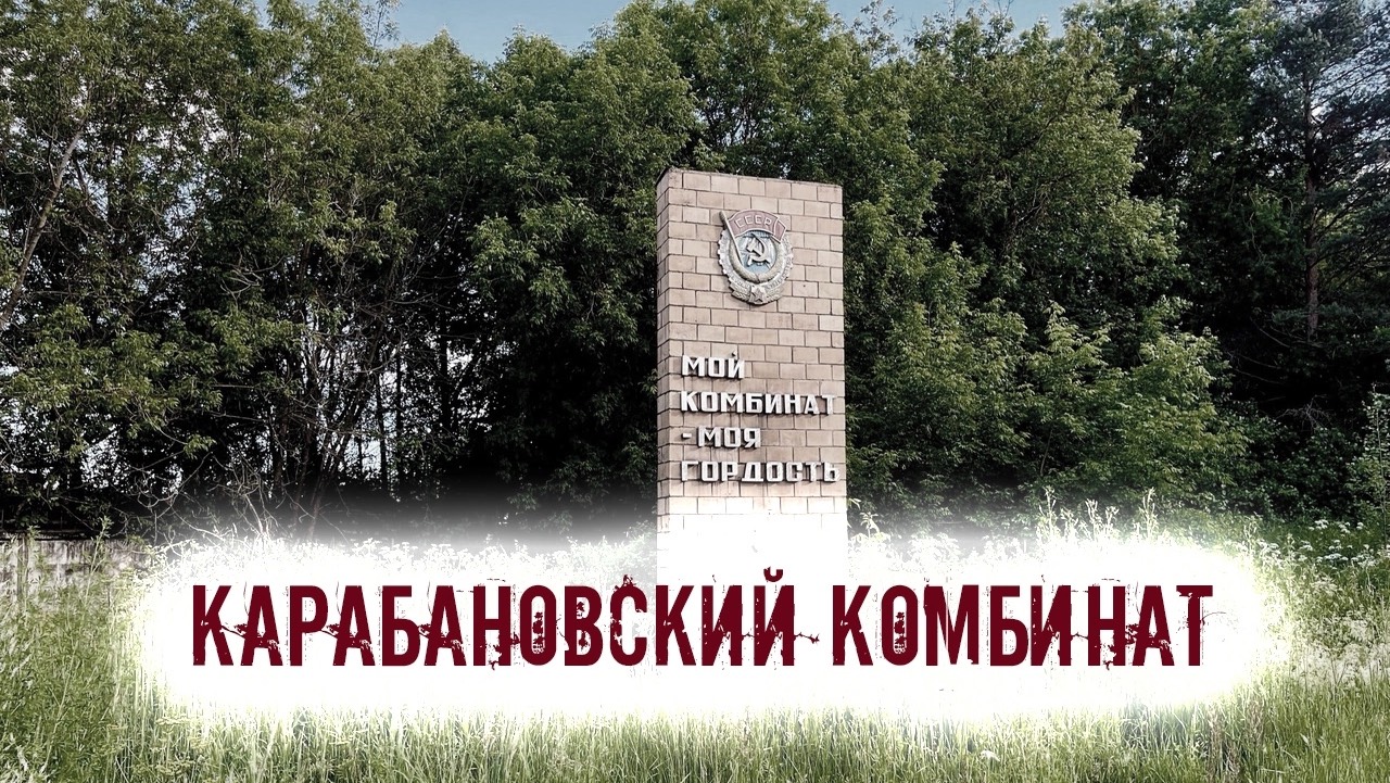 Карабановская мунуфактура