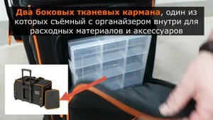 BAHCO Сумка для инструментов на колёсах со съёмным органайзером / Только в РИ