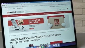 Тестируем интернет-магазин автомобильных масел ЛУКОЙЛ