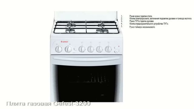 Плита газовая ГЕФЕСТ GEFEST 3200 смотреть онлайн