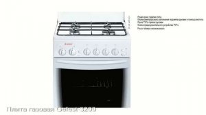 Плита газовая ГЕФЕСТ GEFEST 3200