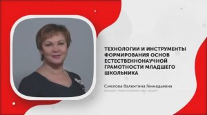 Формирование основ естественнонаучной грамотности в начальной школе