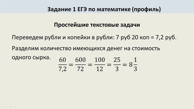 Сырок стоит 7 руб 20 коп смотреть онлайн