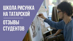 Курсы обучения живописи · Школа живописи и рисунка · Отзывы учеников | 12+